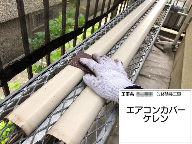 和歌山県橋本市｜見逃しがちなエアコンカバーの塗装