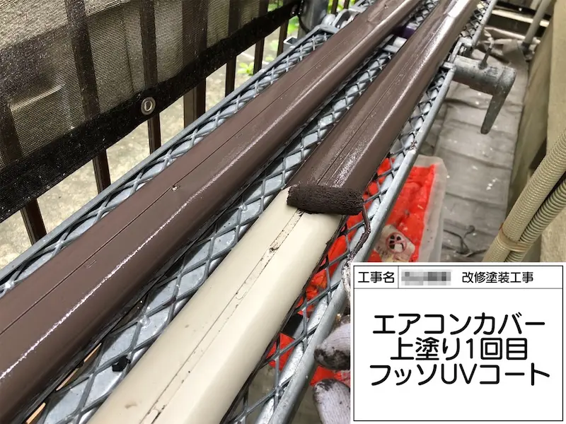 和歌山県橋本市｜見逃しがちなエアコンカバーの塗装