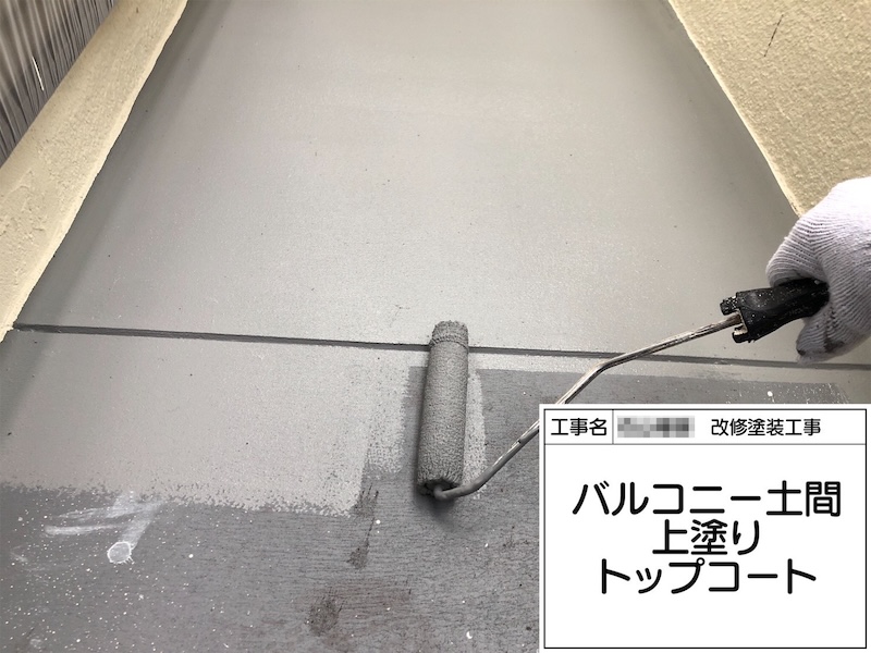 バルコニー防水工事 トップコート塗布｜和歌山県橋本市