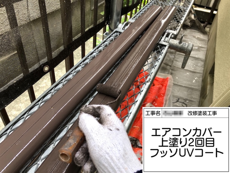 和歌山県橋本市｜見逃しがちなエアコンカバーの塗装