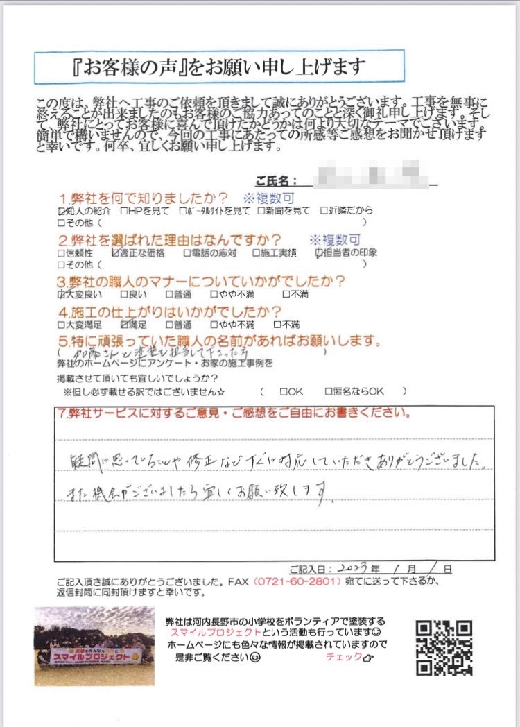 疑問に思っていることや修正などすぐに対応していただきありがとうございました。