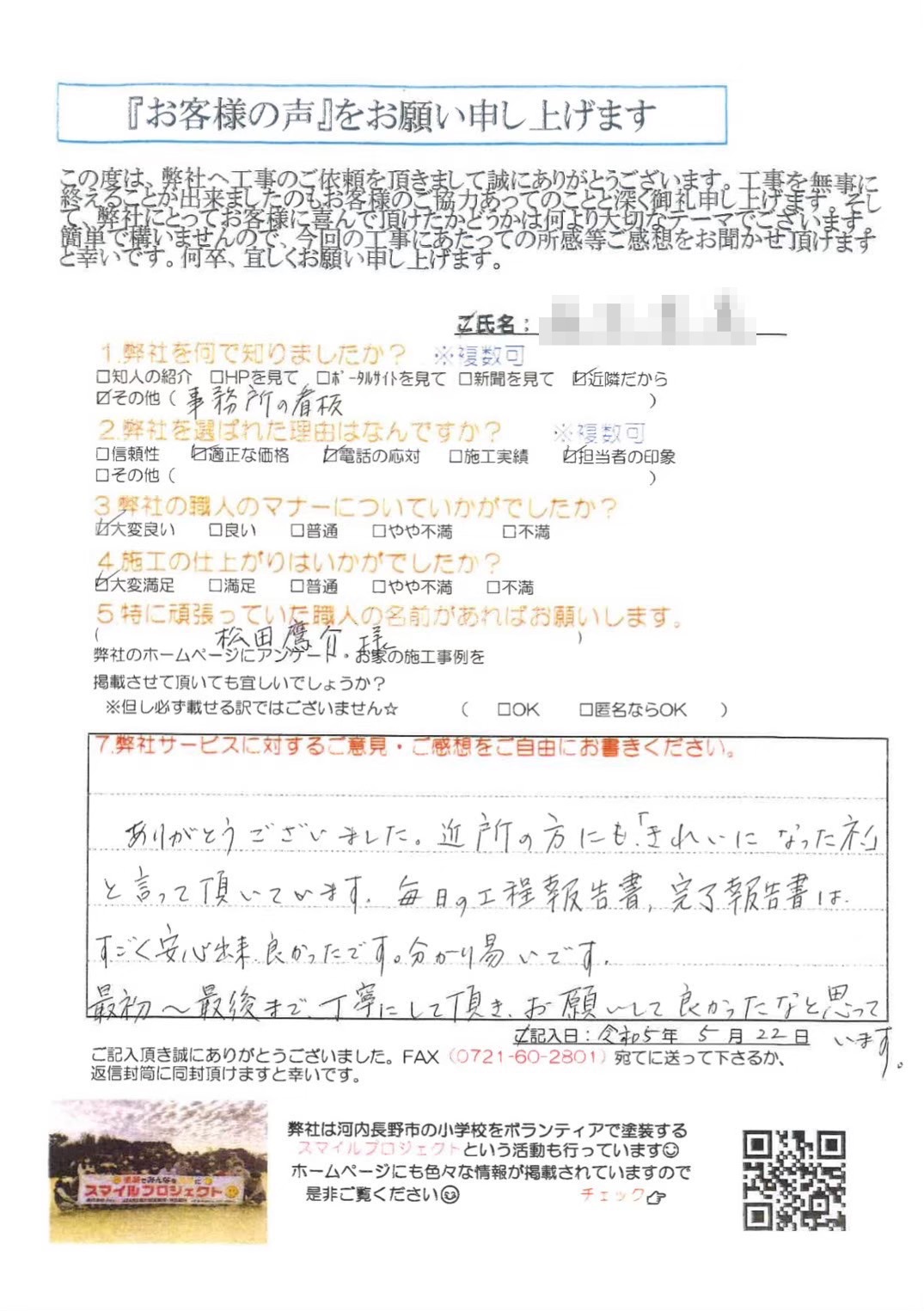 最初〜最後まで丁寧にして頂き、お願いして良かったなと思っています。