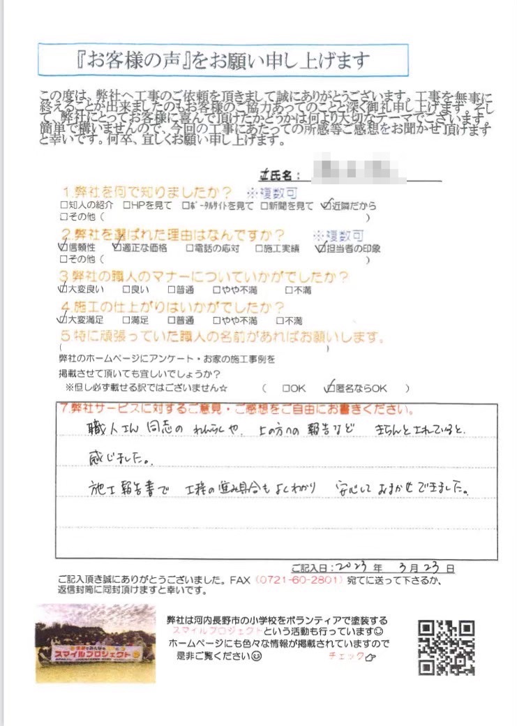 施工報告書で工程の進み具合もよくわかり、安心しておまかせできました。