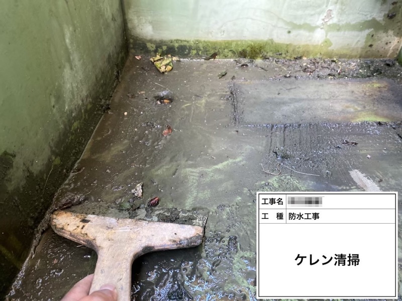 ベランダ床の不良部を処理｜大阪府河内長野市南花台