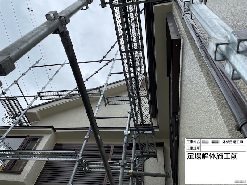 和歌山県橋本市｜塗装工事完了後、足場の解体と清掃をレポート