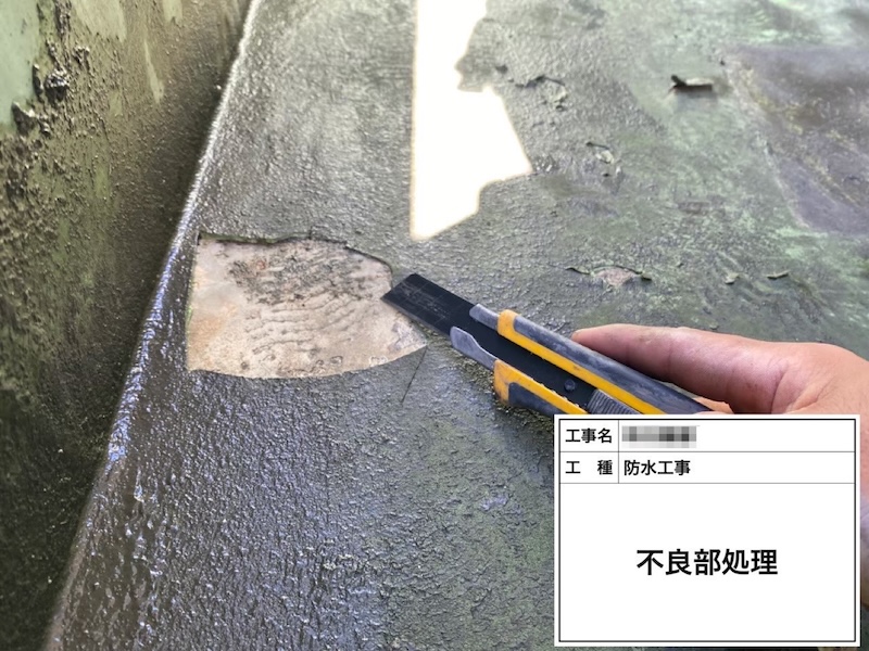 ベランダ床の不良部を処理｜大阪府河内長野市南花台