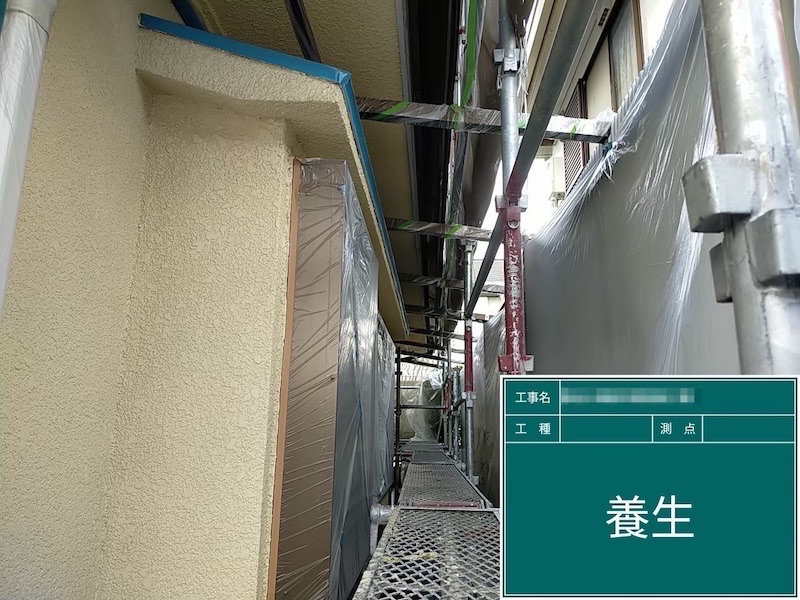 塗装前の養生作業を行いました！｜大阪府河内長野市美加の台