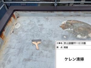 屋上防水工事 不良部撤去後のケレン清掃｜大阪府堺市