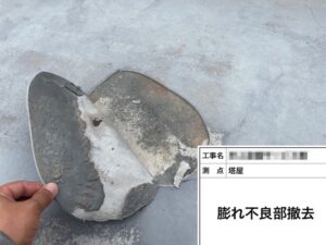 大阪府堺市｜屋上防水工事 不良部の撤去作業をレポート