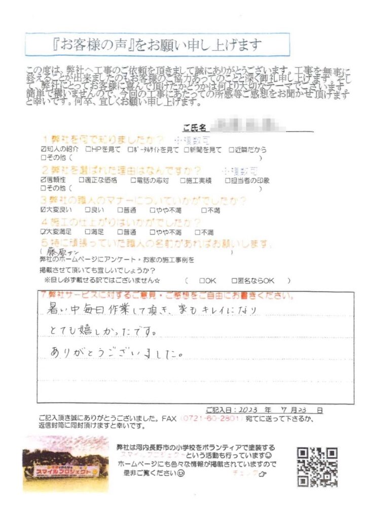 暑い中毎日作業して頂き、家もキレイになりとても嬉しかったです。