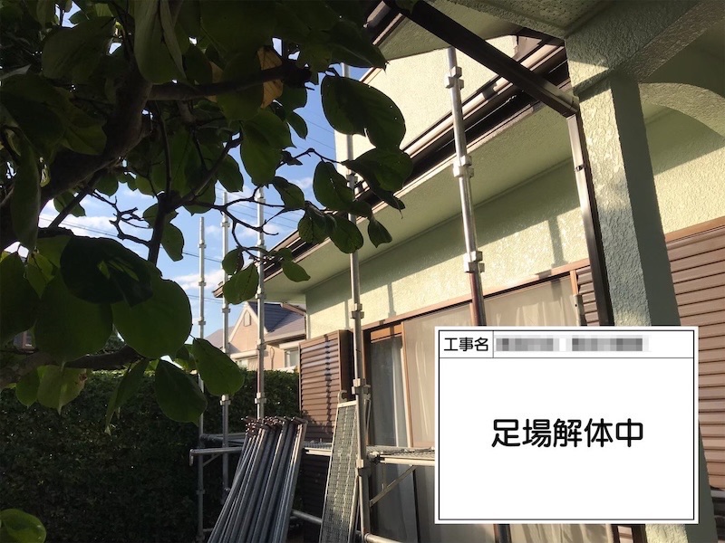 外壁塗装工事が完了！足場の撤去と清掃作業をレポート｜大阪府河内長野市美加の台