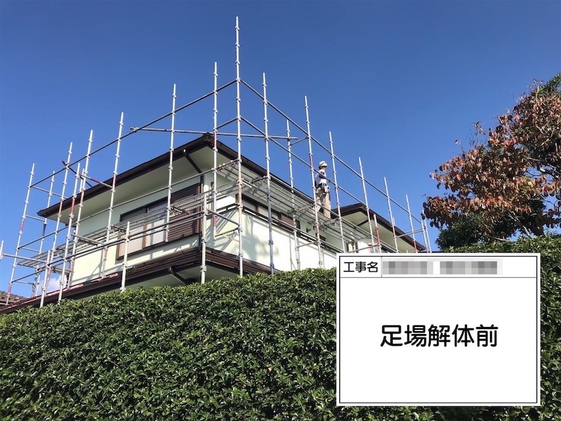 外壁塗装工事が完了！足場の撤去と清掃作業をレポート｜大阪府河内長野市美加の台