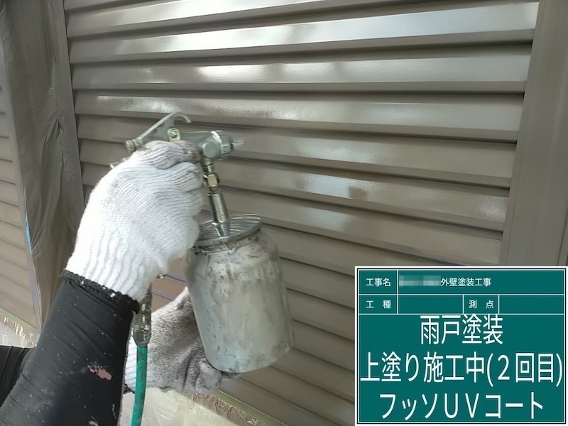 大阪府河内長野市美加の台｜雨戸は吹き付け塗装で仕上げ！