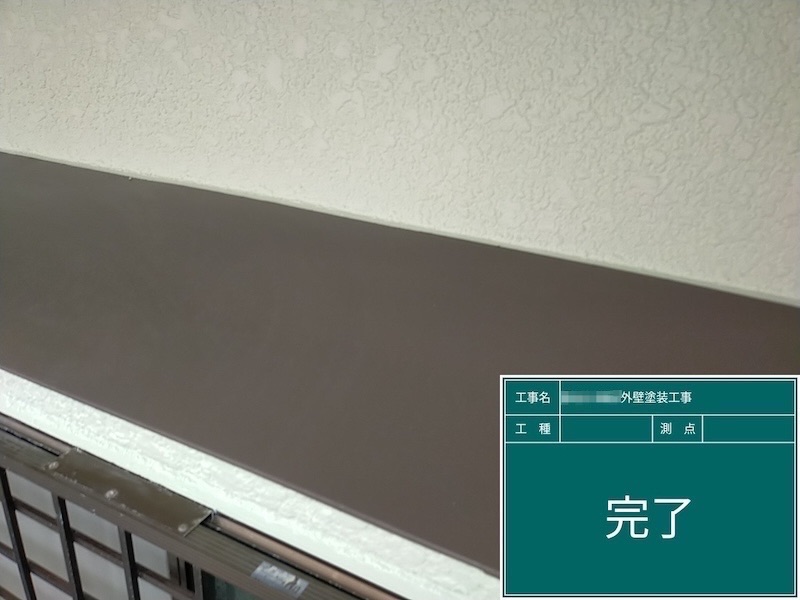 付帯部 庇の下地処理〜上塗りまでをレポート！｜大阪府河内長野市美加の台