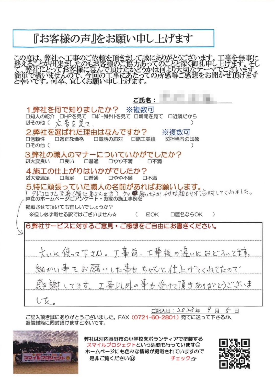 工事前、工事後の違いにおどろいてます。細かい事をお願いした事もちゃんと仕上げてくれたので感謝してます。