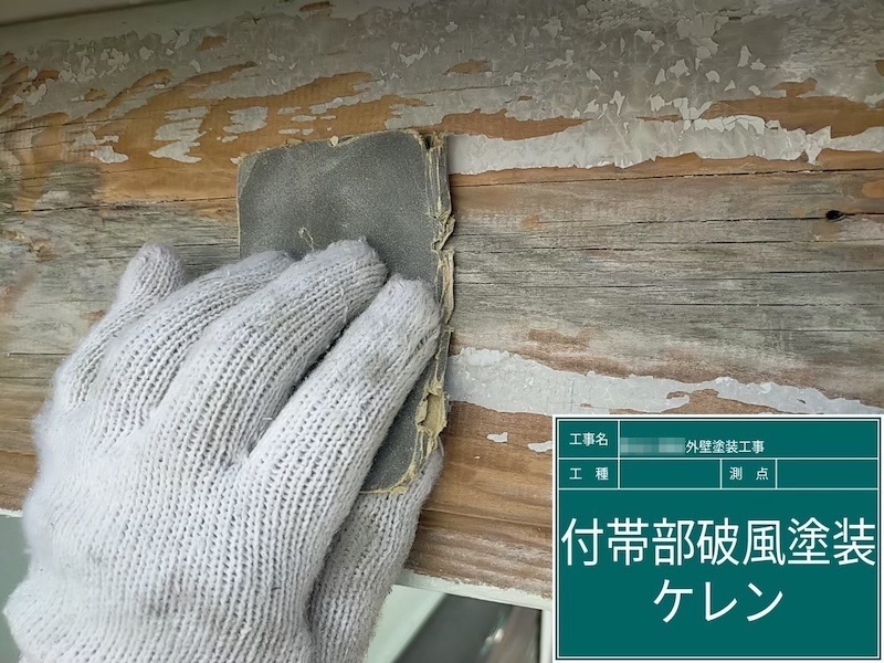 大阪府河内長野市美加の台｜施工前の破風板と下地処理のケレンを行いました