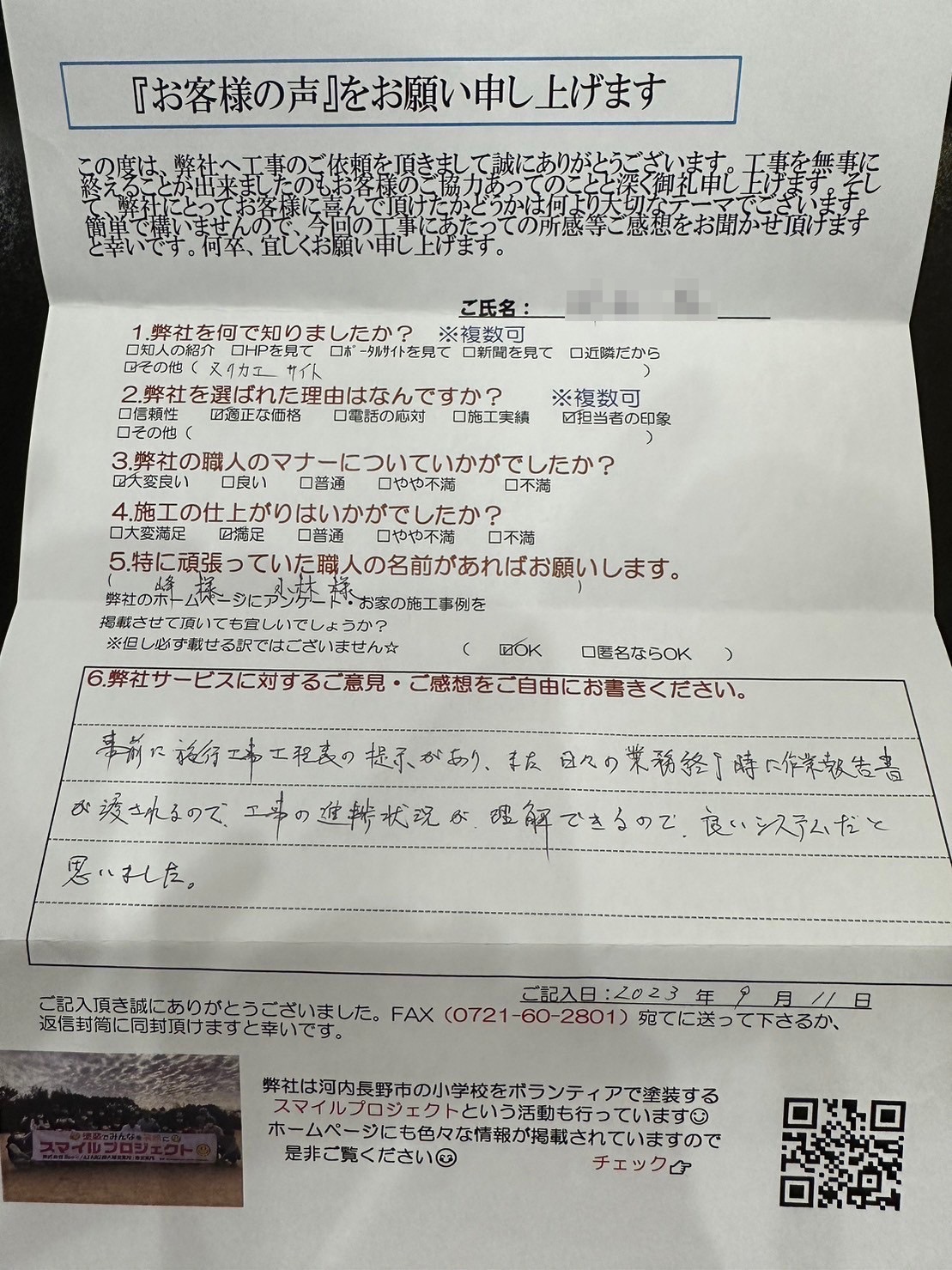 工事の進捗状況が理解できるので、良いシステムだと思いました。