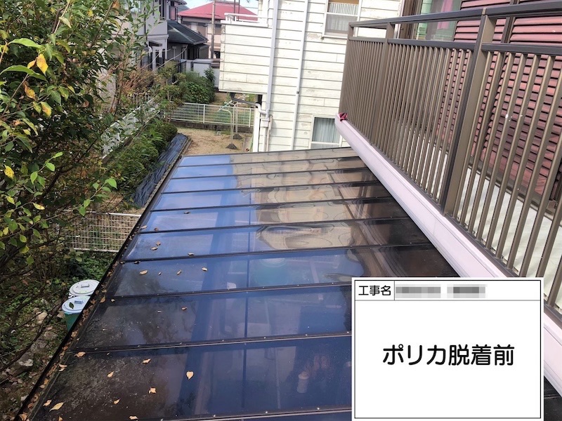 テラス屋根のポリカを脱着｜大阪府河内長野市美加の台