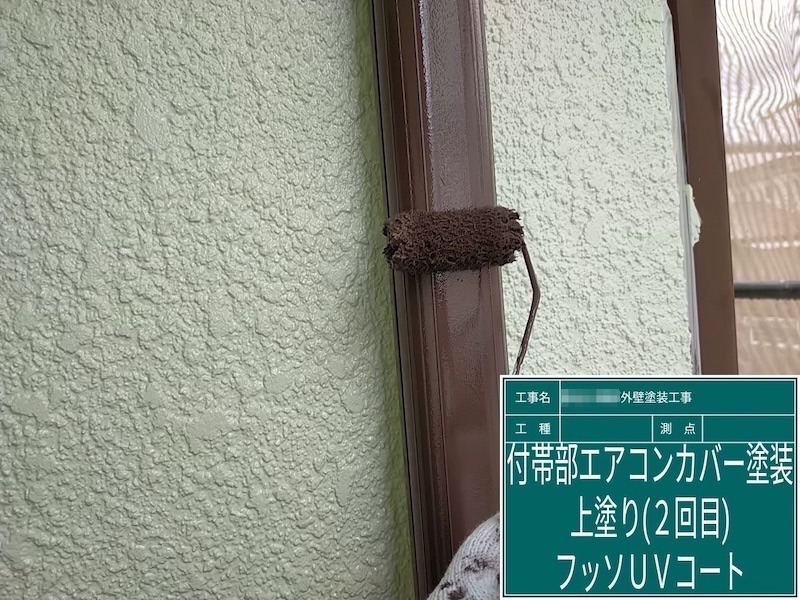 大阪府河内長野市美加の台|付帯部 エアコンカバーの下地処理から上塗りまでをレポート!