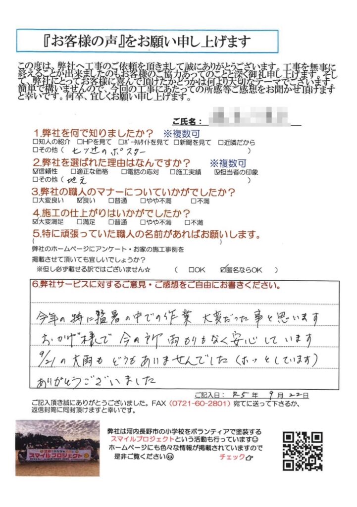 おかげ様で今の所雨もりもなく安心しています。