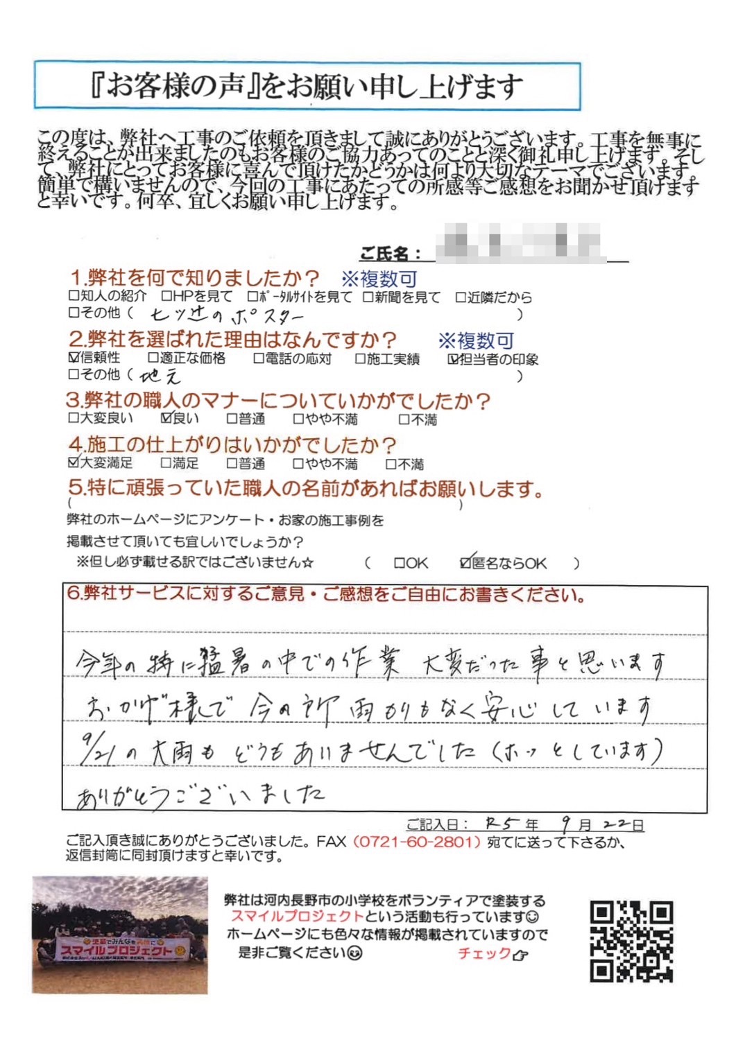 おかげ様で今の所雨もりもなく安心しています。