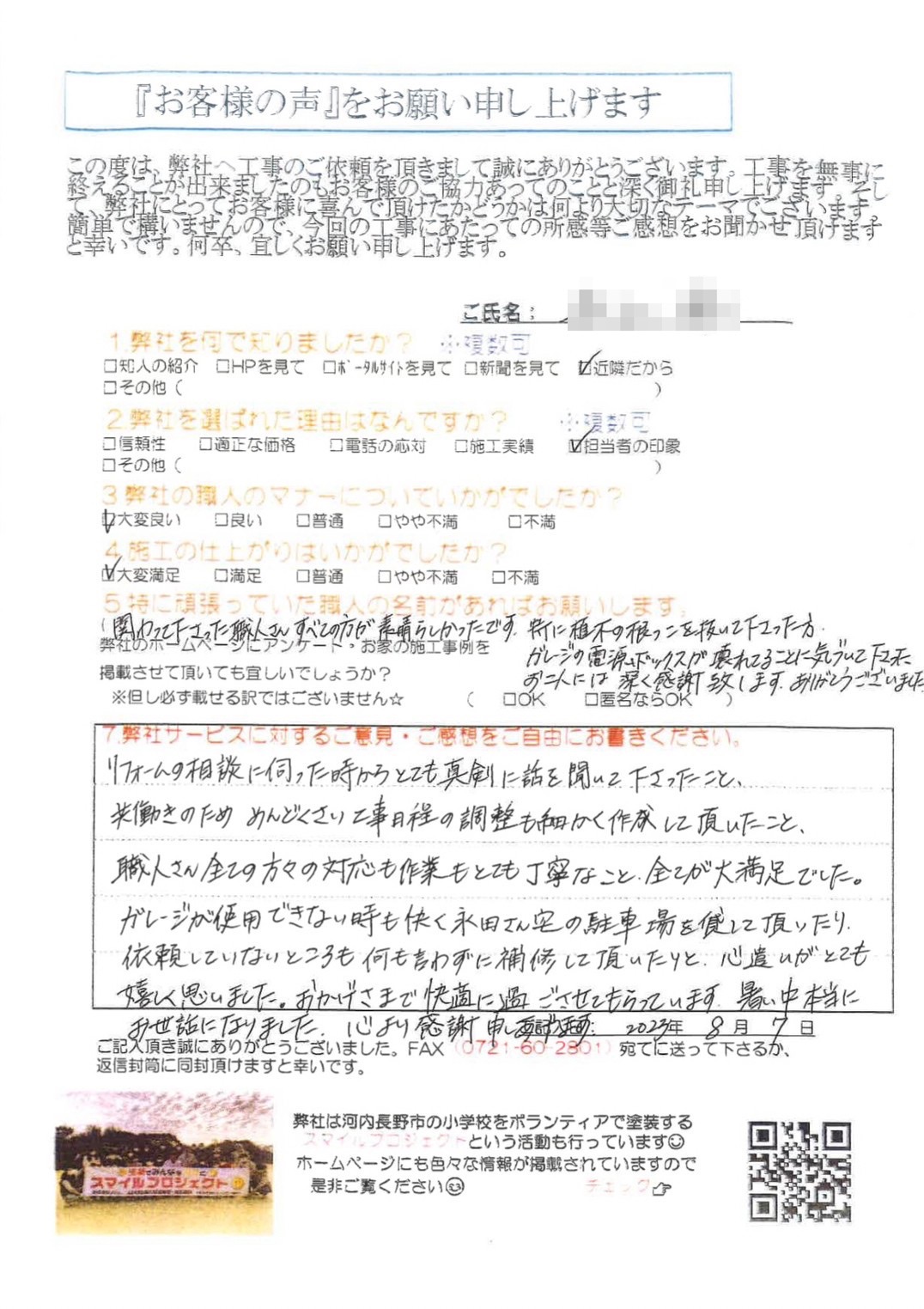 全てが大満足でした。おかげさまで快適に過ごさせてもらっています。