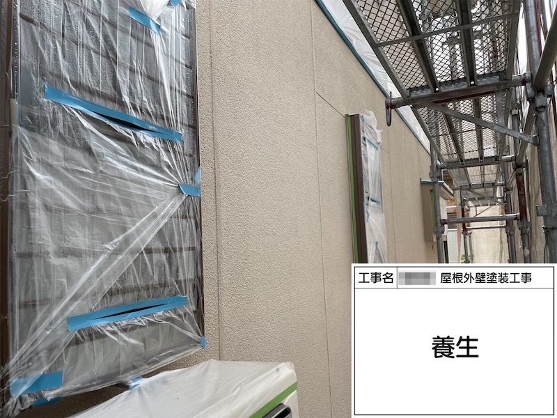 大阪府河内長野市美加の台|施工環境や品質を守る養生作業