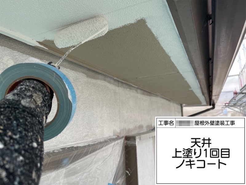 付帯部 軒天井をノキコートで塗装しました！|大阪府河内長野市美加の台
