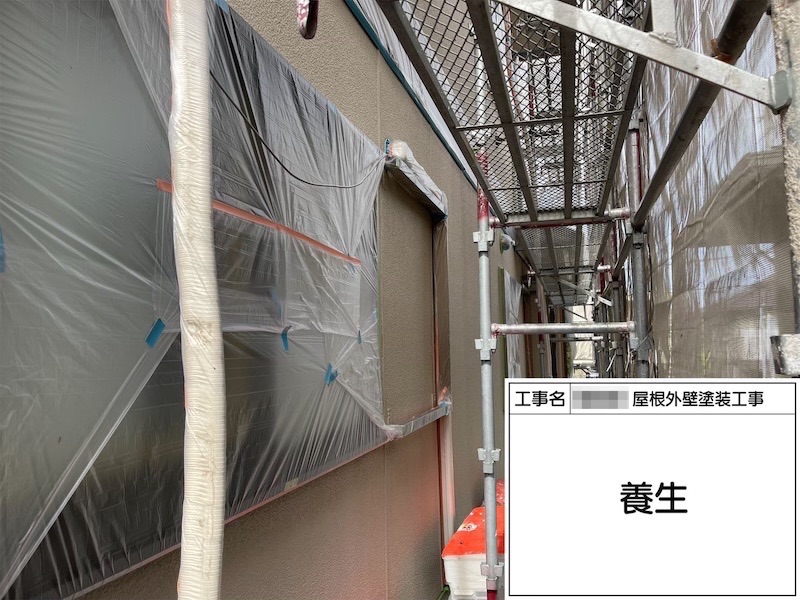 大阪府河内長野市美加の台|施工環境や品質を守る養生作業