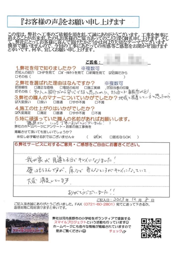 我が家が見違えるほどキレイになりました！