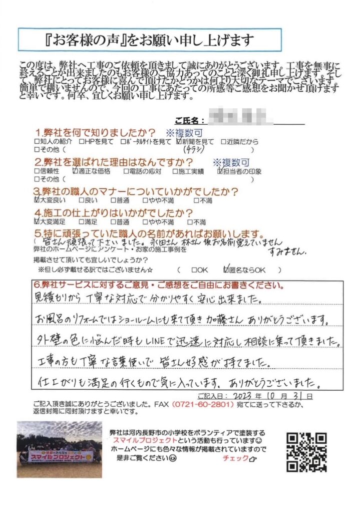 外壁の色に悩んだ時もLINEで迅速に対応し、相談に乗って頂きました。