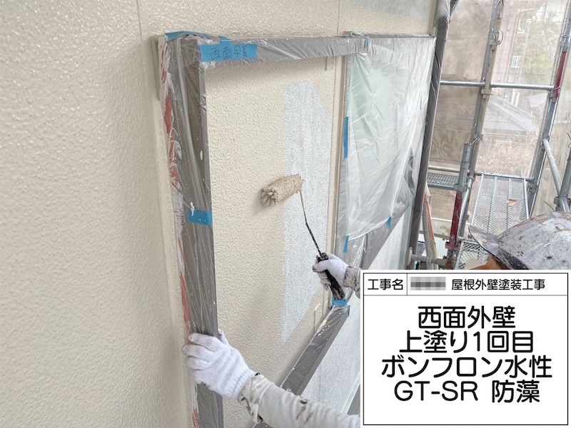 大阪府河内長野市美加の台｜外壁塗装 上塗りボンフロン水性GT-SR防藻