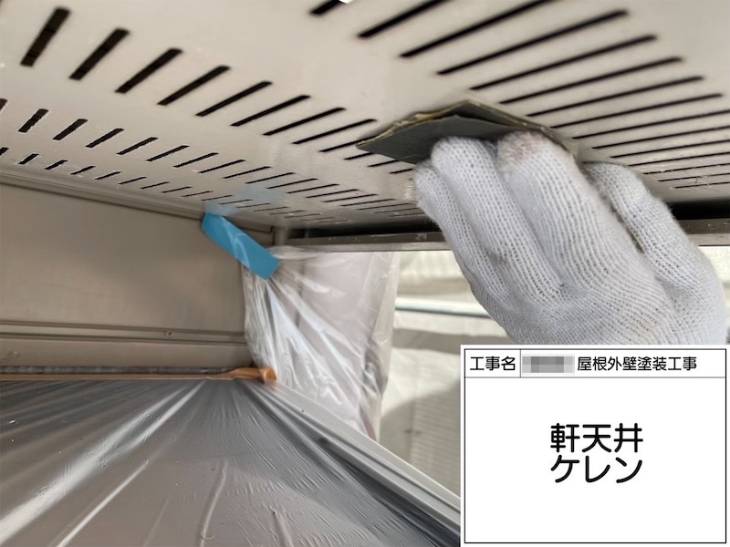 付帯部 軒天井をノキコートで塗装しました！|大阪府河内長野市美加の台