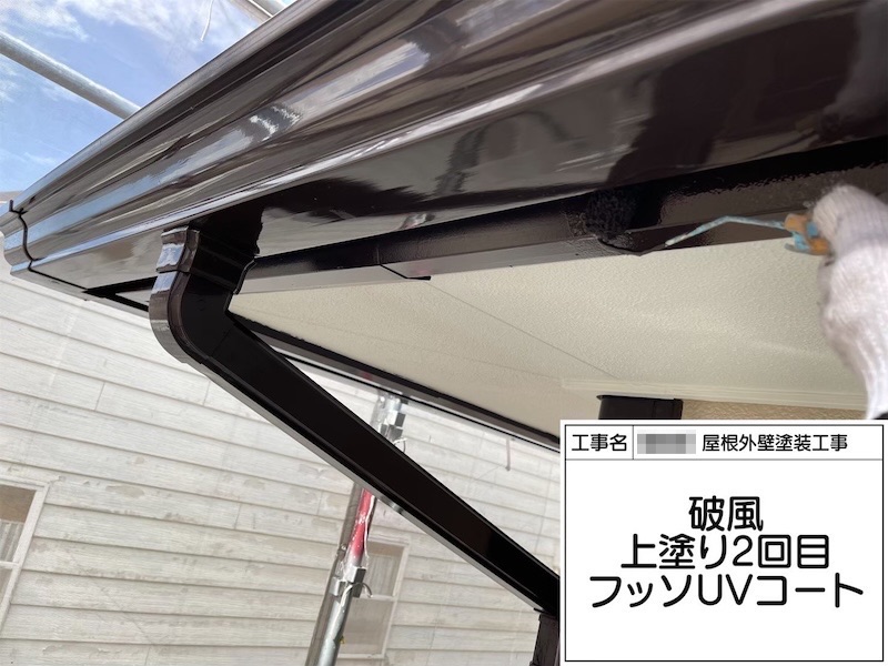 大阪府河内長野市美加の台｜付帯部 破風板と軒樋を塗装しました！フッ素UVコート仕上げ