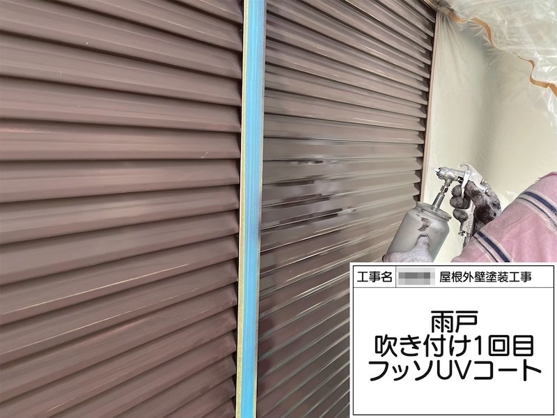大阪府河内長野市美加の台｜雨戸塗装 施工前〜洗浄作業〜ケレン〜上塗り 吹き付け塗装仕上げ
