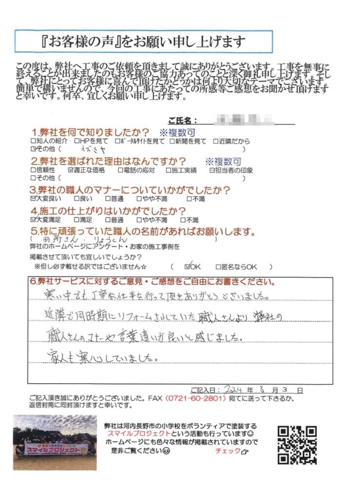 寒い中でも丁寧な仕事を行なって頂きありがとうございました。