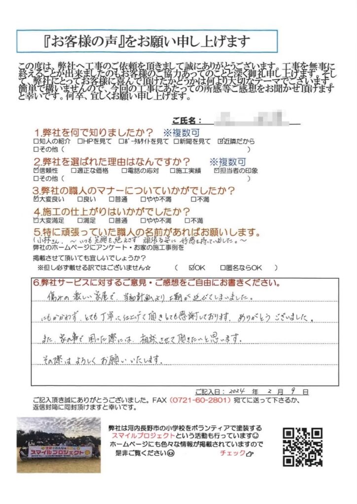 とても丁寧に仕上げて頂きとても感謝しております。