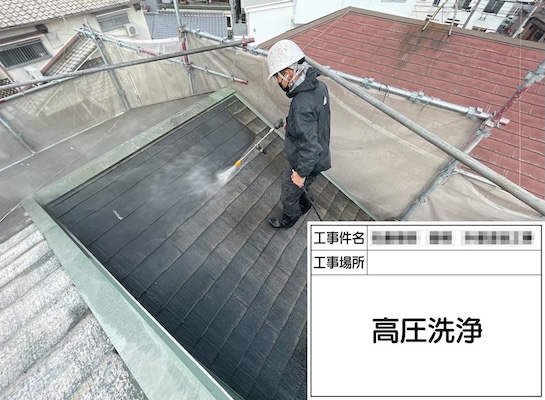 屋根塗装・外壁塗装工事|塗装前に行う高圧洗浄とは?洗浄の際の留意点も解説!