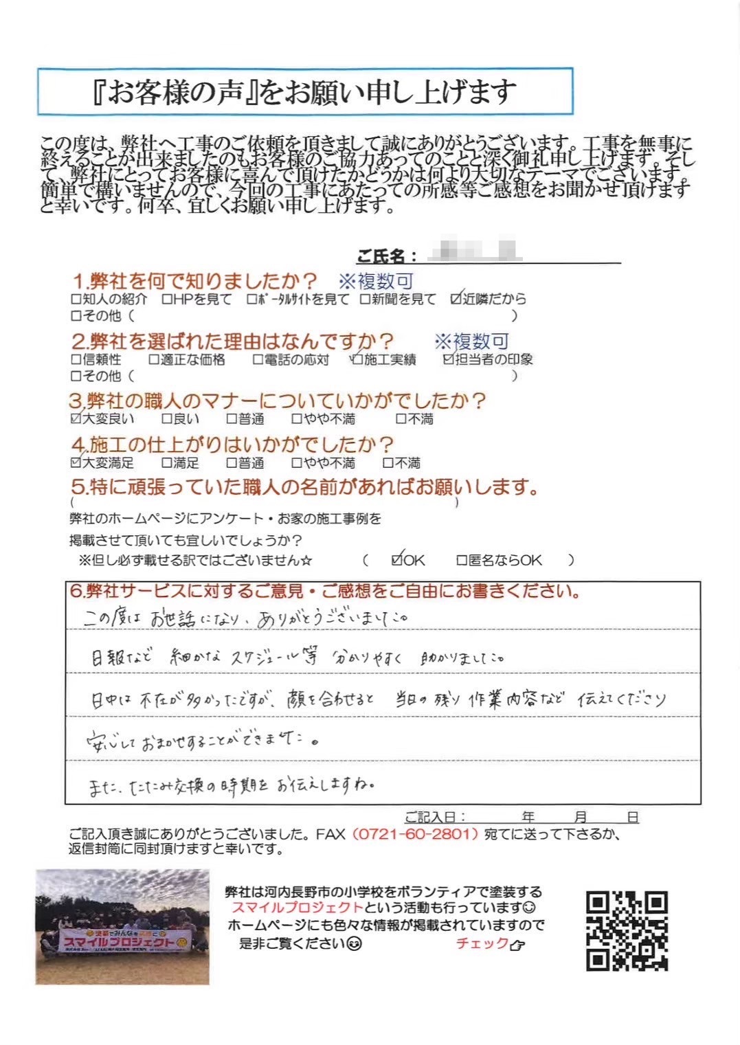 顔を合わせると、当日の残り作業内容など伝えてくださり、安心しておまかせすることができました。