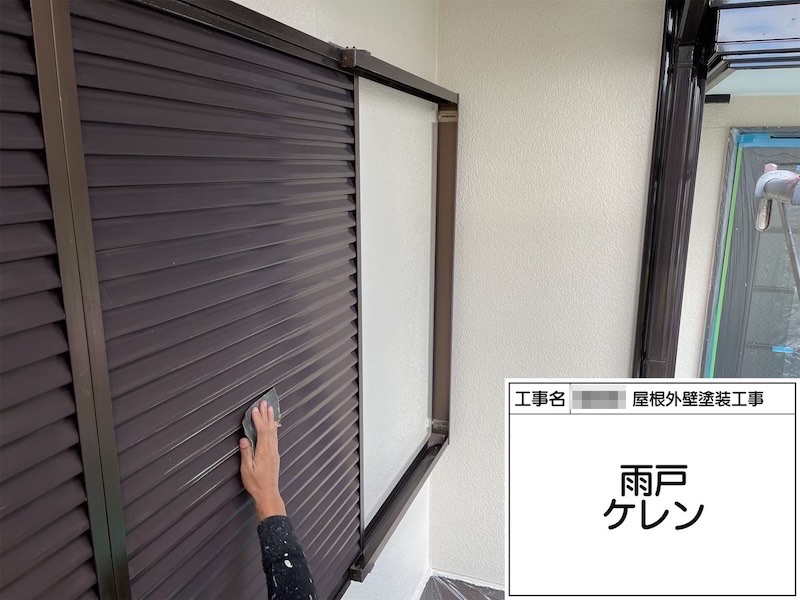 大阪府河内長野市美加の台｜雨戸塗装 施工前〜洗浄作業〜ケレン〜上塗り 吹き付け塗装仕上げ