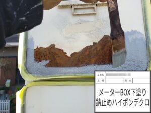 メーターBOX、錆止めハイポインデクロで下塗り｜大阪府河内長野市美加の台