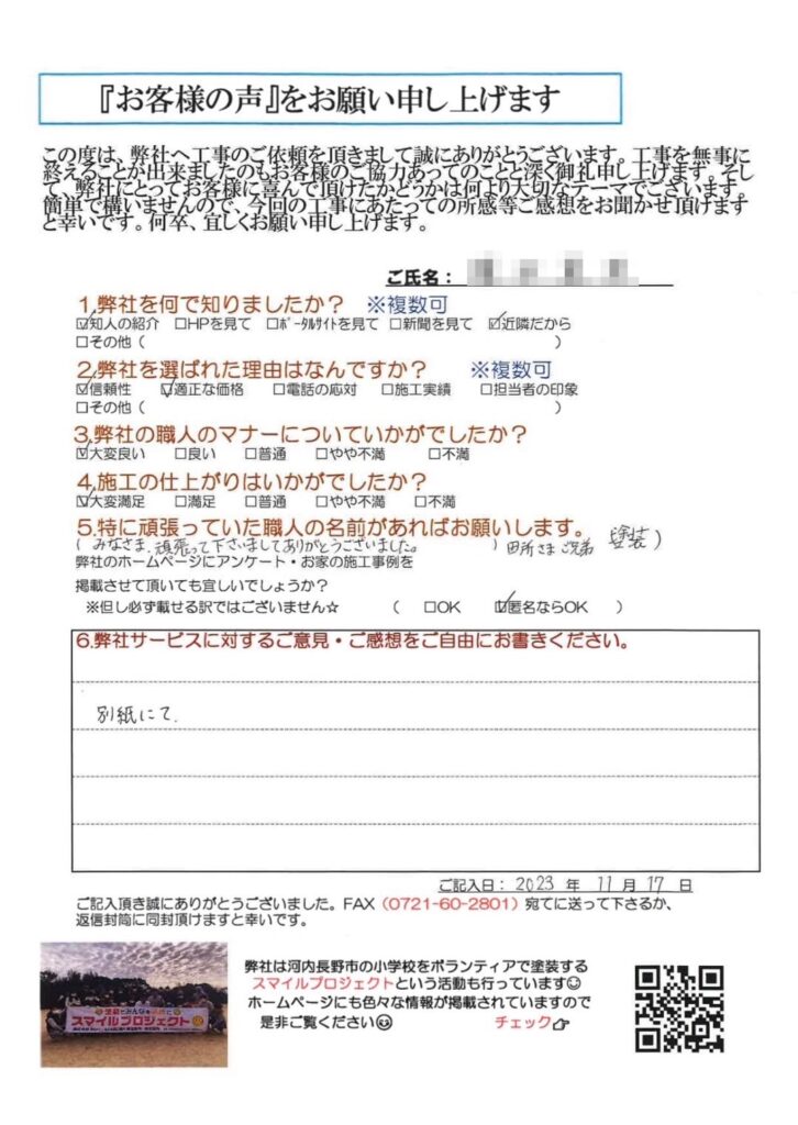 装いが新たになったこの家で、とても気持ち良く過ごせています。ありがとうございました。