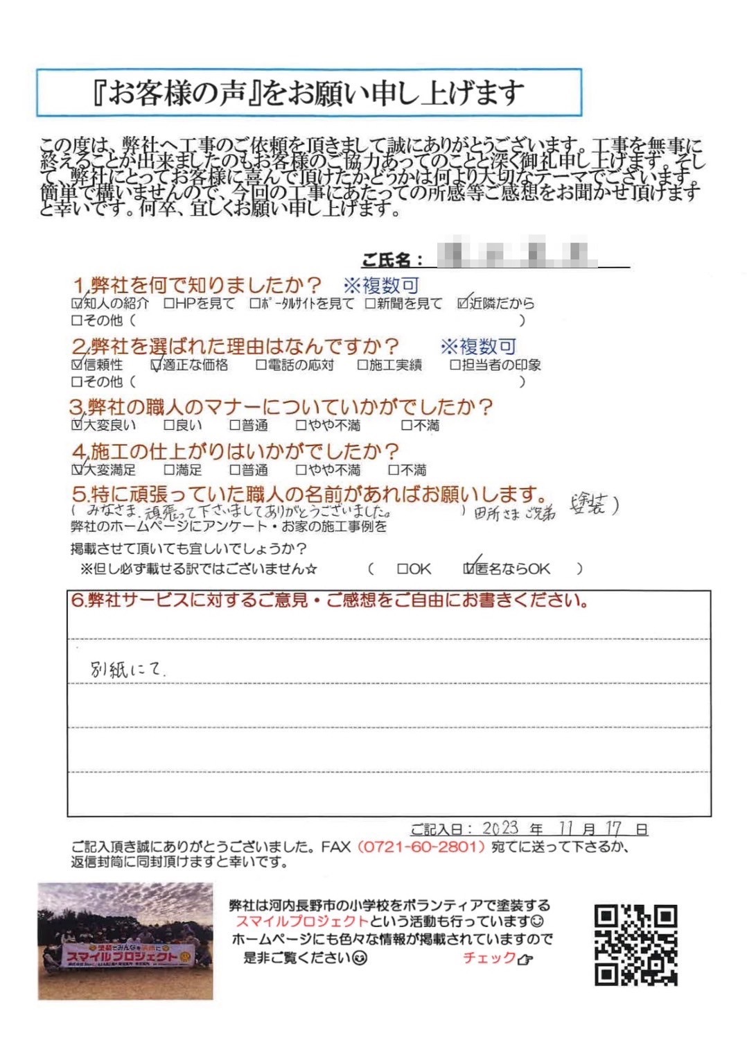 装いが新たになったこの家で、とても気持ち良く過ごせています。ありがとうございました。