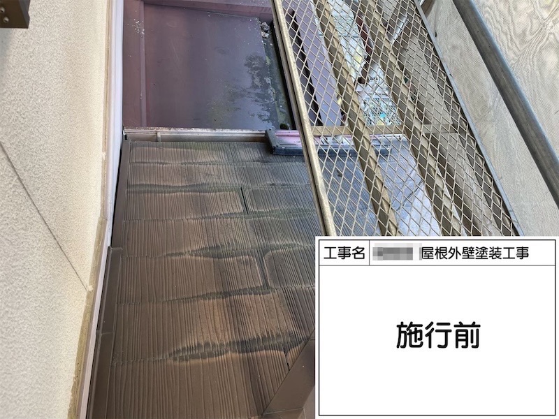 大阪府河内長野市美加の台｜下屋根の下塗り・上塗り ボンフロン弱溶剤エナメルGT仕上げ