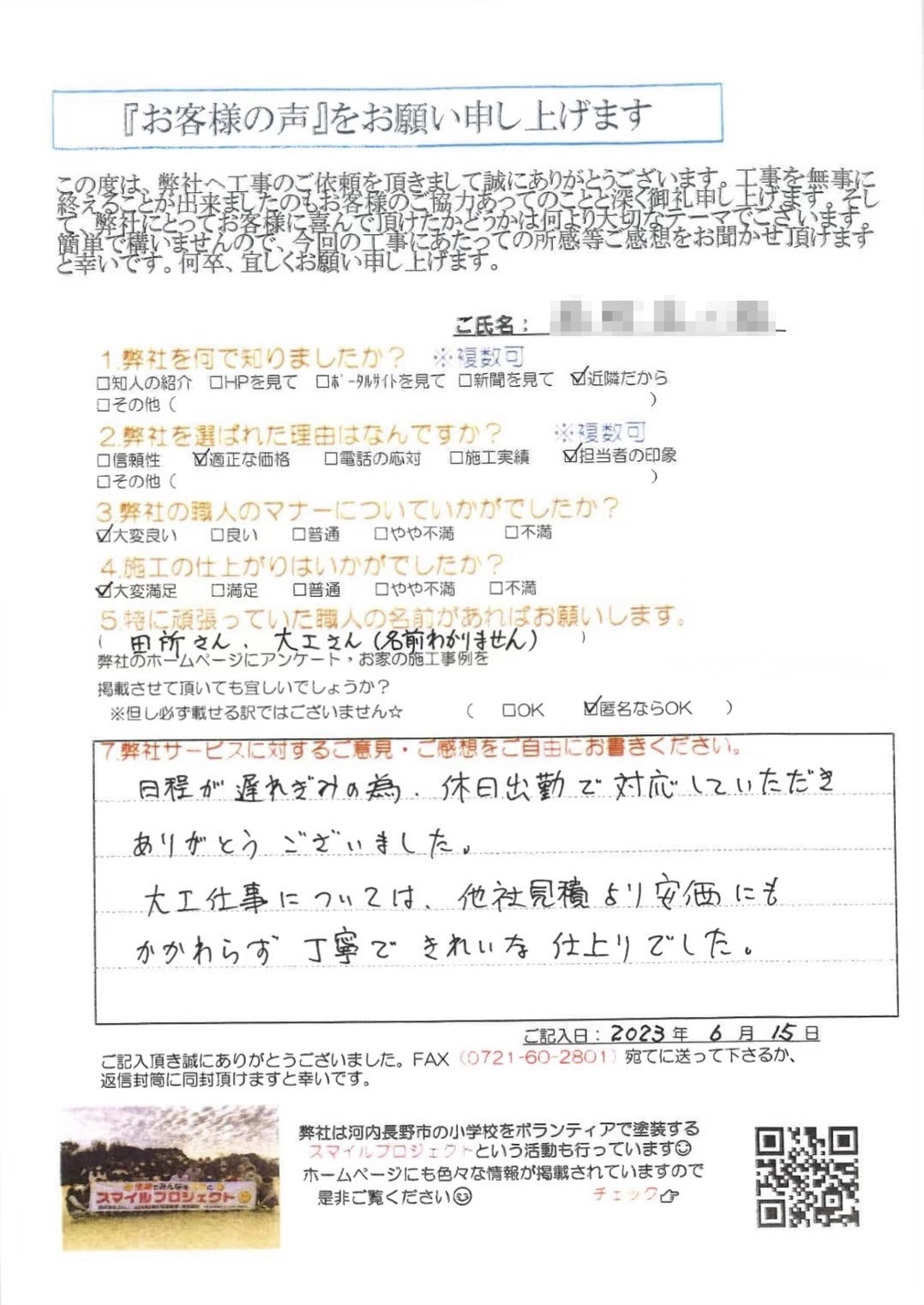 大工仕事については、他社見積より安価にもかかわらず丁寧できれいな仕上がりでした。