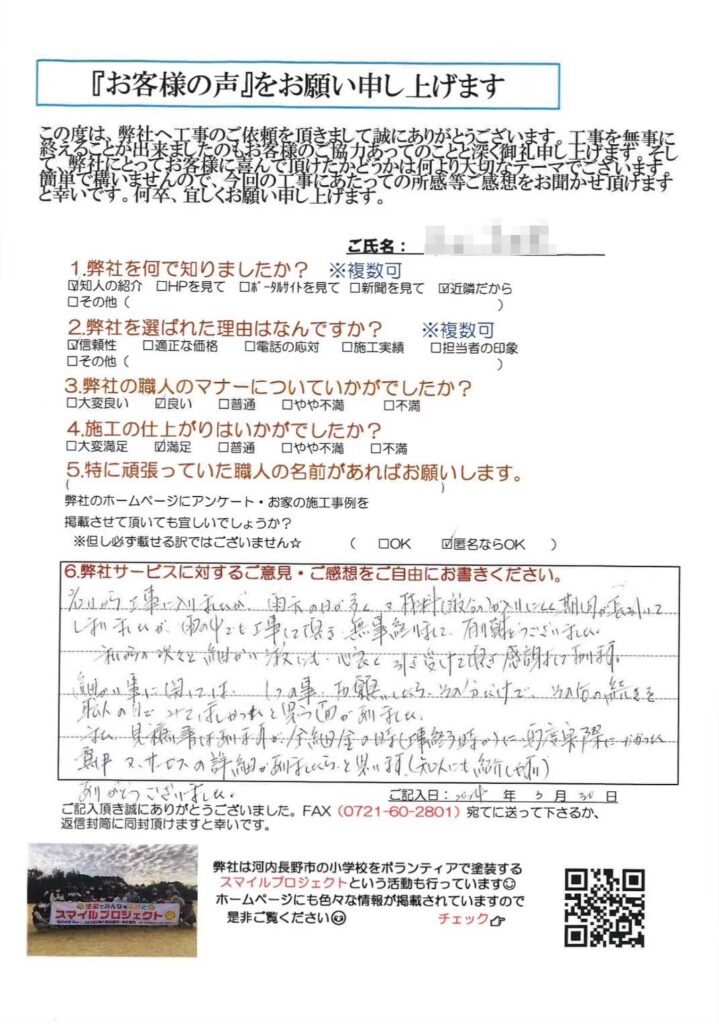 私からの次々と細かい指摘にも心良く引き受けて頂き感謝しております。
