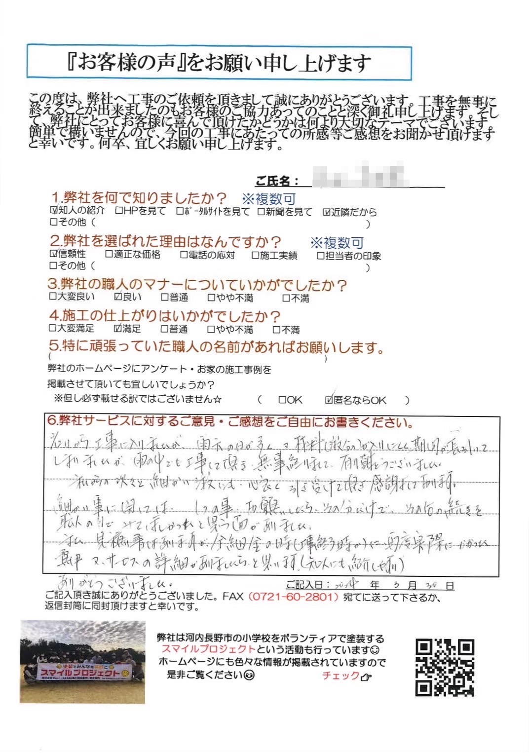 私からの次々と細かい指摘にも心良く引き受けて頂き感謝しております。
