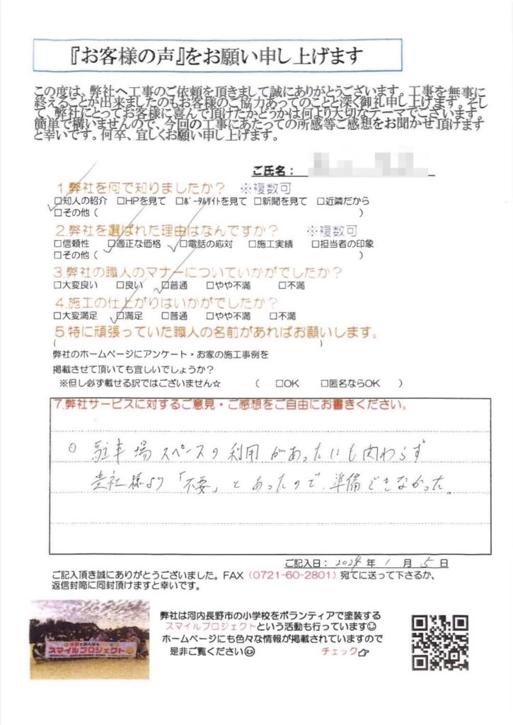 駐車スペースの利用があったにも関わらず貴社様より「不要」とあったので準備できなかった。