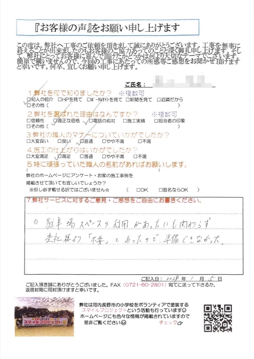 駐車スペースの利用があったにも関わらず貴社様より「不要」とあったので準備できなかった。