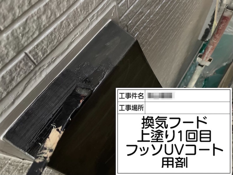 付帯部 換気フードと水切りの塗装を行いました!鉄部塗装の時期について|大阪府阪南市